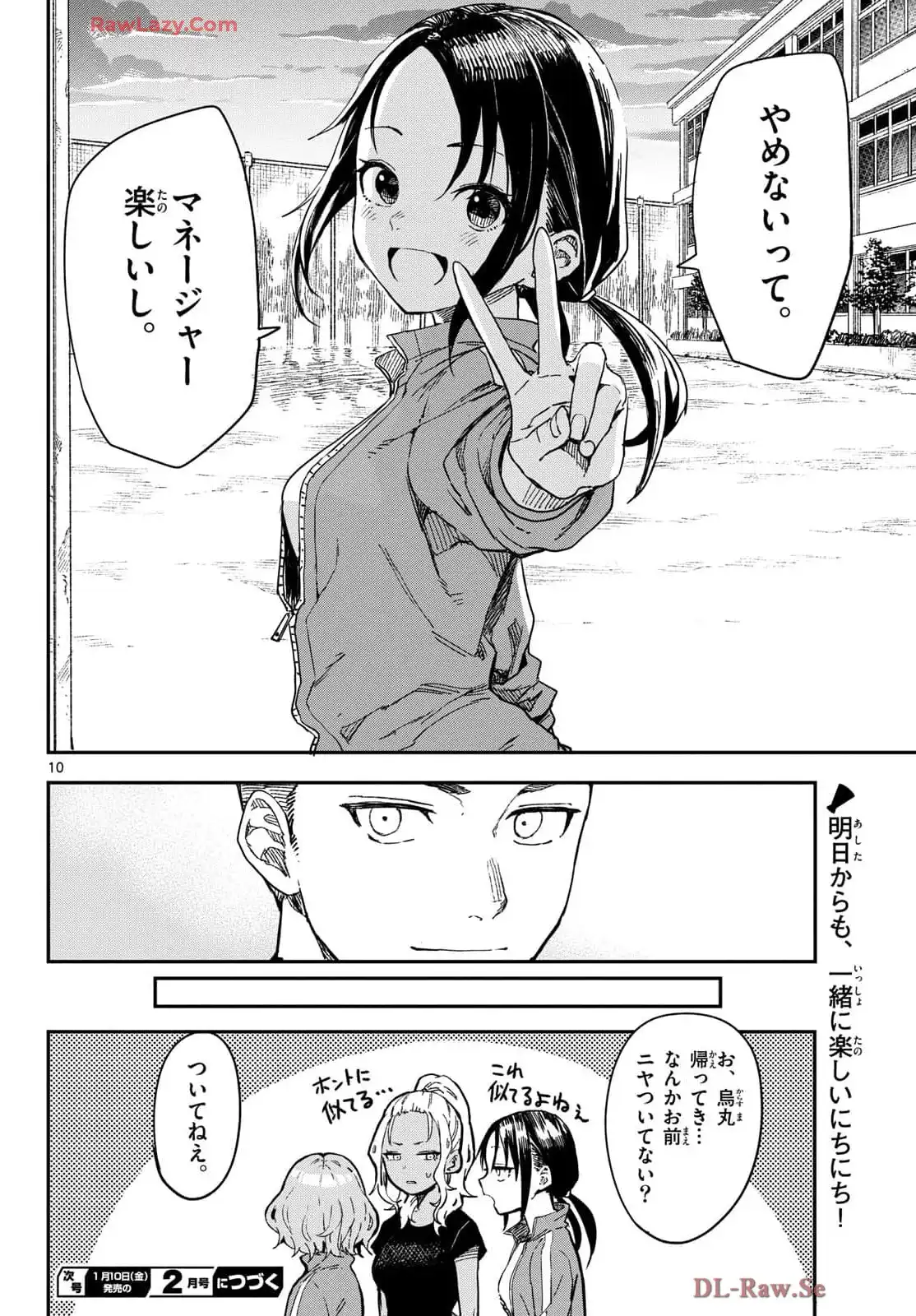 マネマネにちにち - raw - 第17話 - https://jppp.mangajikan.cc/jppp/05241218/2bgsemp31cj.webp