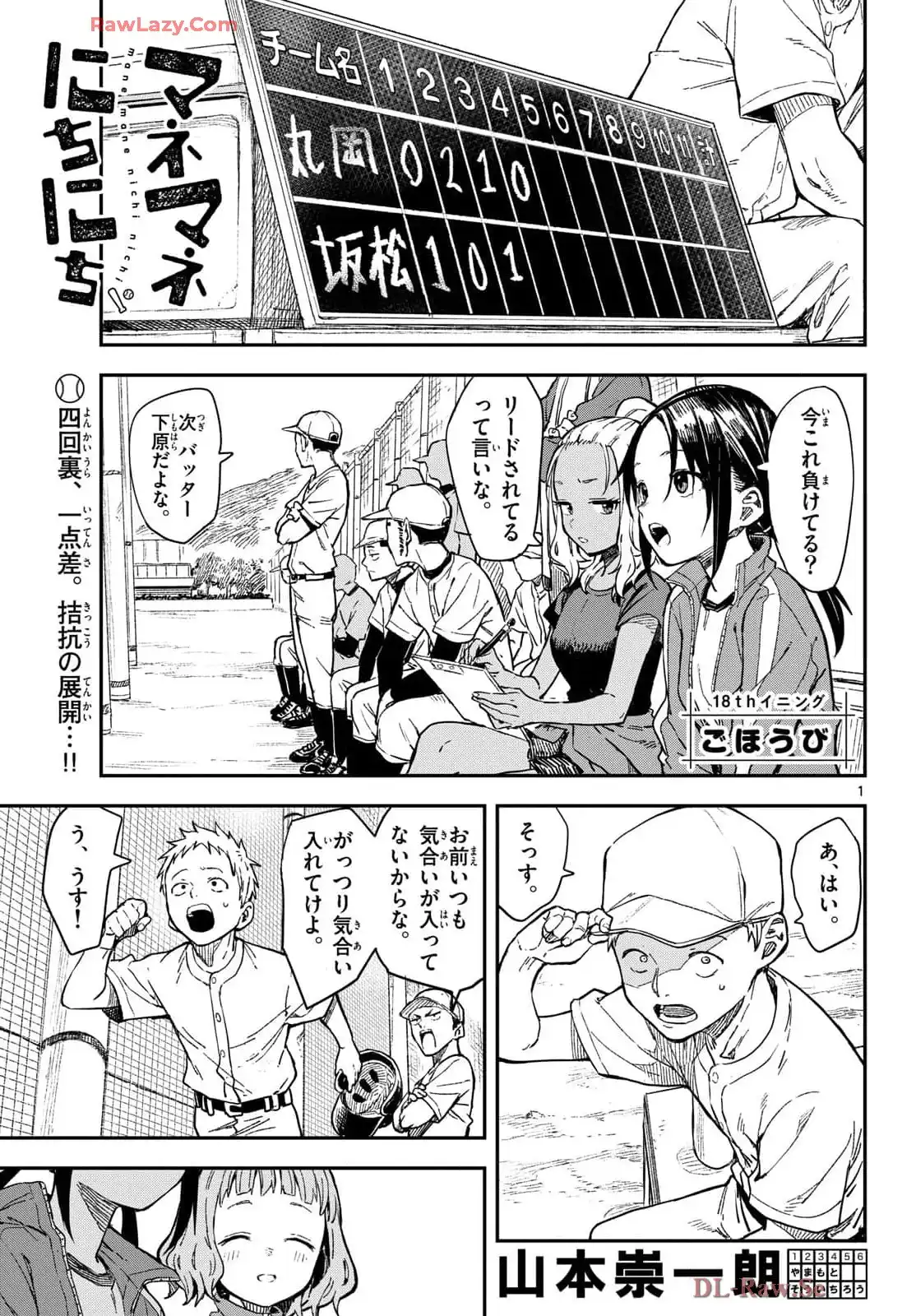マネマネにちにち - raw - 第17話 - https://jppp.mangajikan.cc/jppp/05241218/fabuedhrpjg.webp