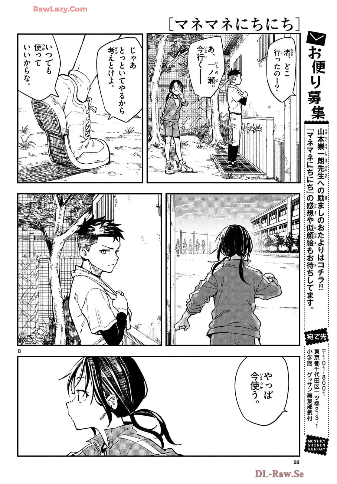 マネマネにちにち - raw - 第17話 - https://jppp.mangajikan.cc/jppp/05241218/qqpofht22am.webp