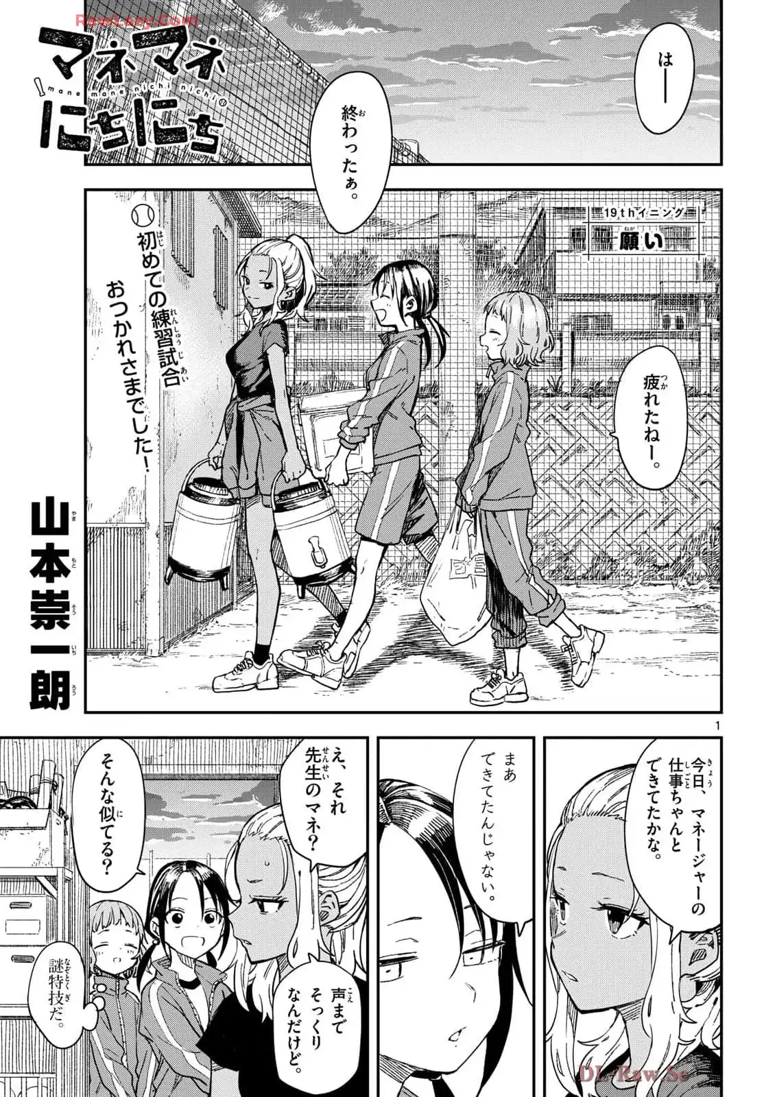 マネマネにちにち - raw - 第17話 - https://jppp.mangajikan.cc/jppp/05241218/t53xcb2xkan.webp