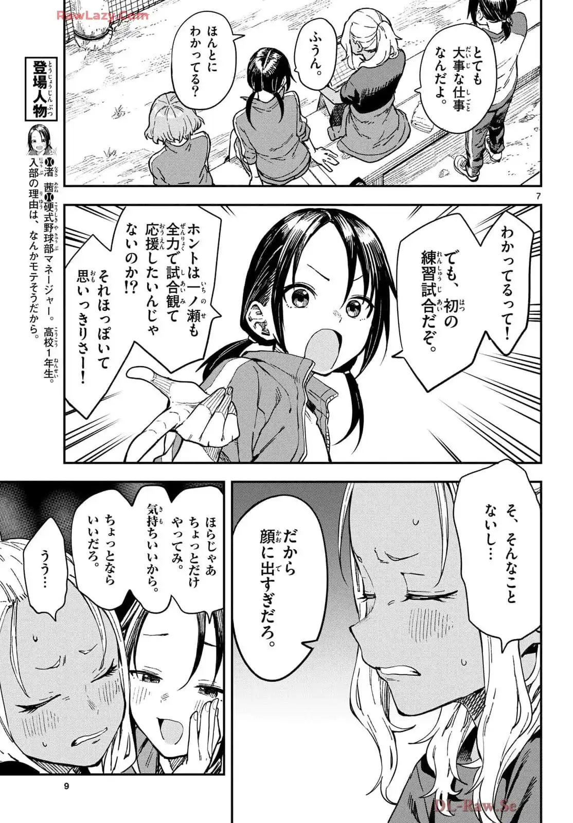 マネマネにちにち - raw - 第17話 - https://jppp.mangajikan.cc/jppp/05241218/ul42k41stsi.webp