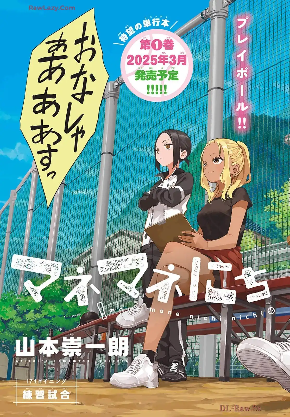 マネマネにちにち - raw - 第17話 - https://jppp.mangajikan.cc/jppp/05241218/y3mjwedzbtp.webp