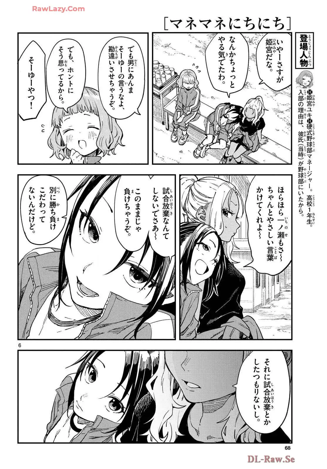マネマネにちにち - raw - 第14話 - https://jppp.mangajikan.cc/jppp/05241219/bddmfwnhkva.webp