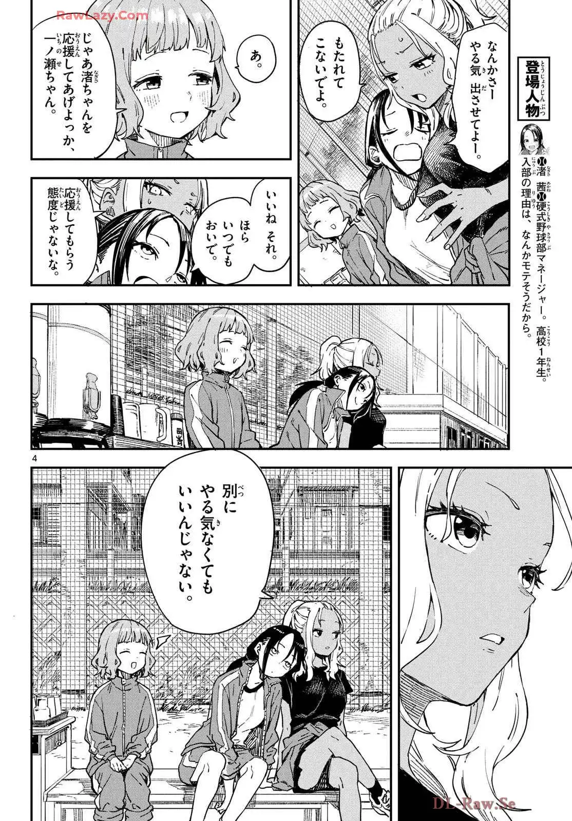 マネマネにちにち - raw - 第14話 - https://jppp.mangajikan.cc/jppp/05241219/ezi4pejrqu1.webp
