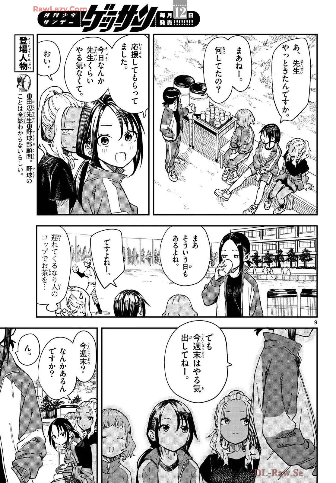 マネマネにちにち - raw - 第14話 - https://jppp.mangajikan.cc/jppp/05241219/hcpyg0qpdut.webp