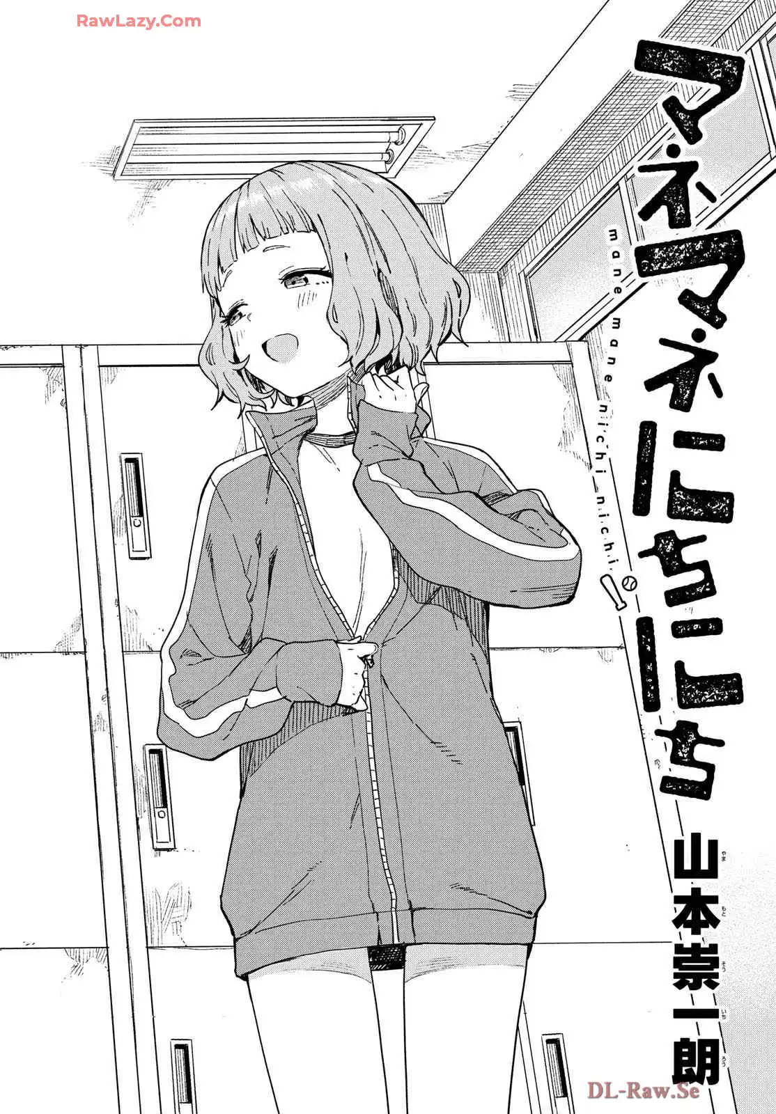 マネマネにちにち - raw - 第11話 - https://jppp.mangajikan.cc/jppp/05241219/ift1cpyz4eh.webp
