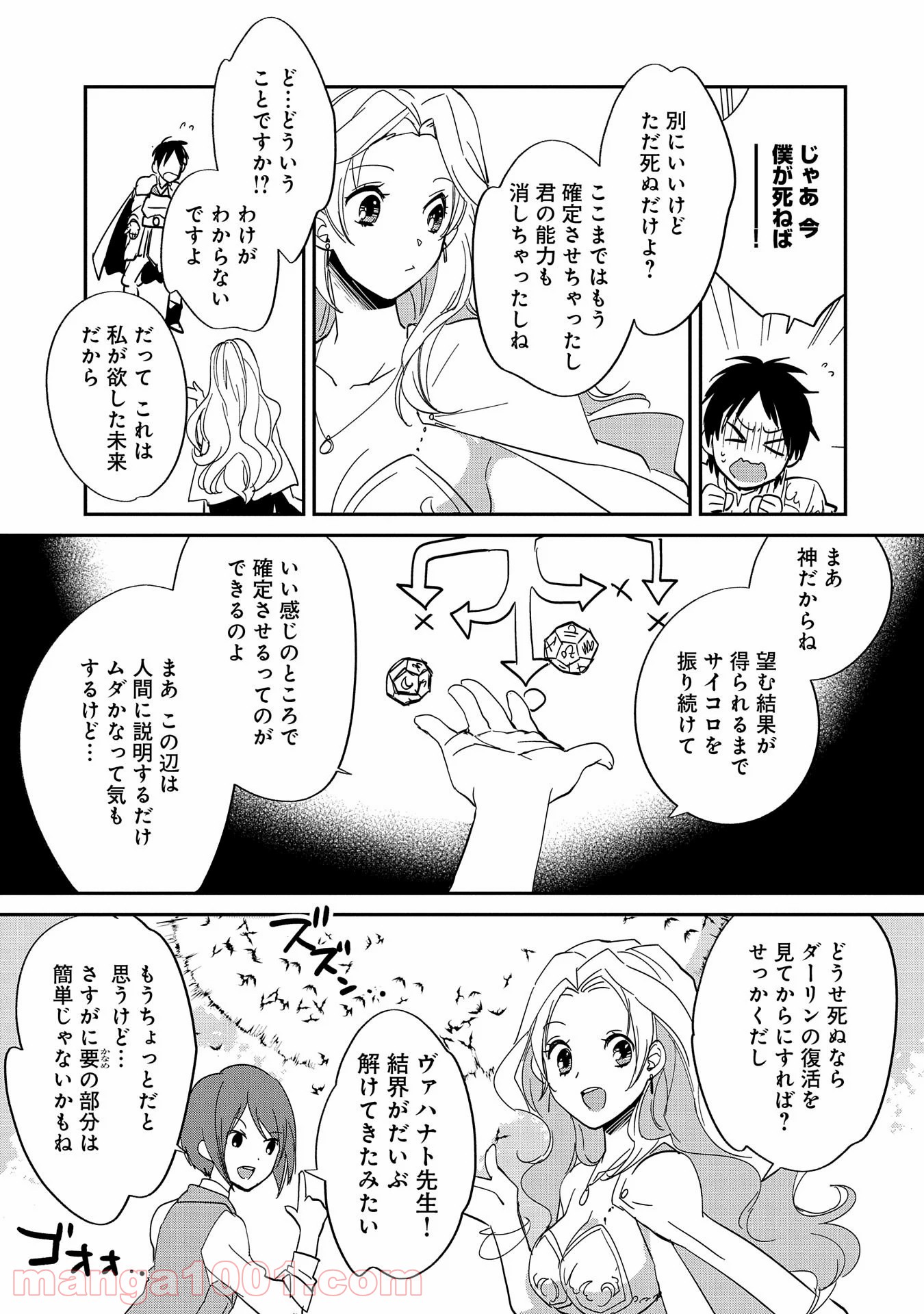 即死チートが最強すぎて、異世界のやつらがまるで相手にならないんですが。 第25話 - Page 6