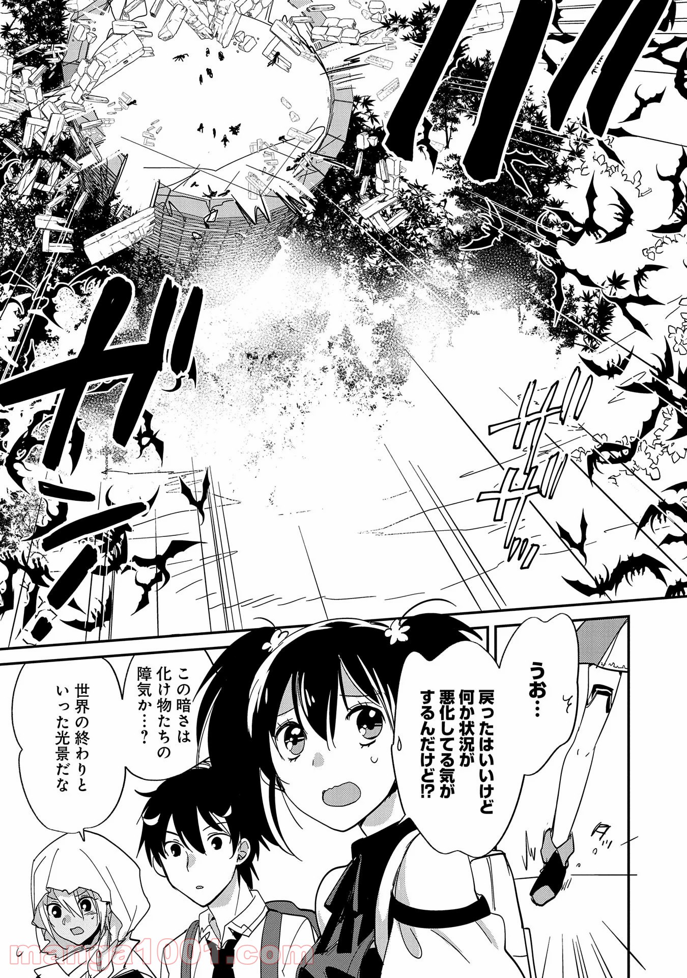 即死チートが最強すぎて、異世界のやつらがまるで相手にならないんですが。 第25話 - Page 12