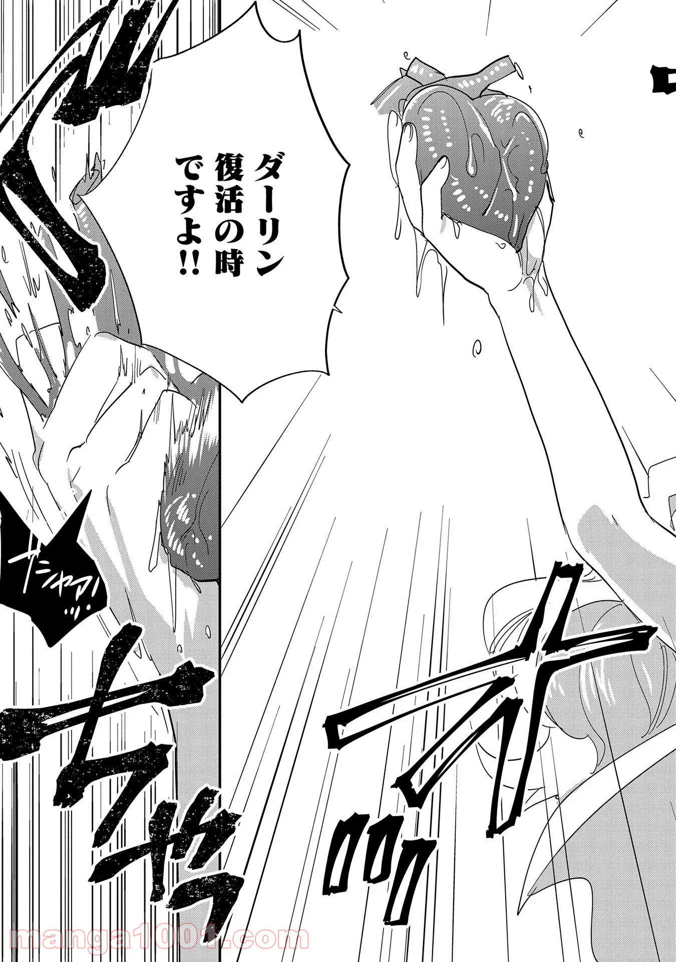 即死チートが最強すぎて、異世界のやつらがまるで相手にならないんですが。 第25話 - Page 14
