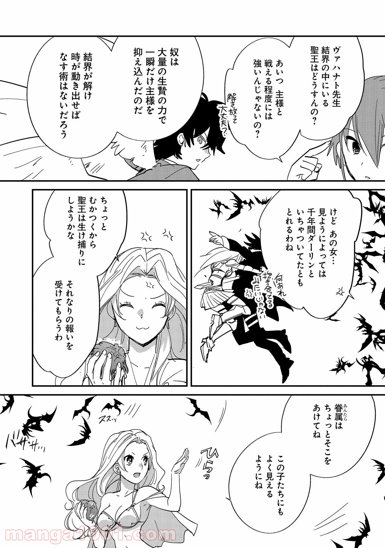 即死チートが最強すぎて、異世界のやつらがまるで相手にならないんですが。 第25話 - Page 11