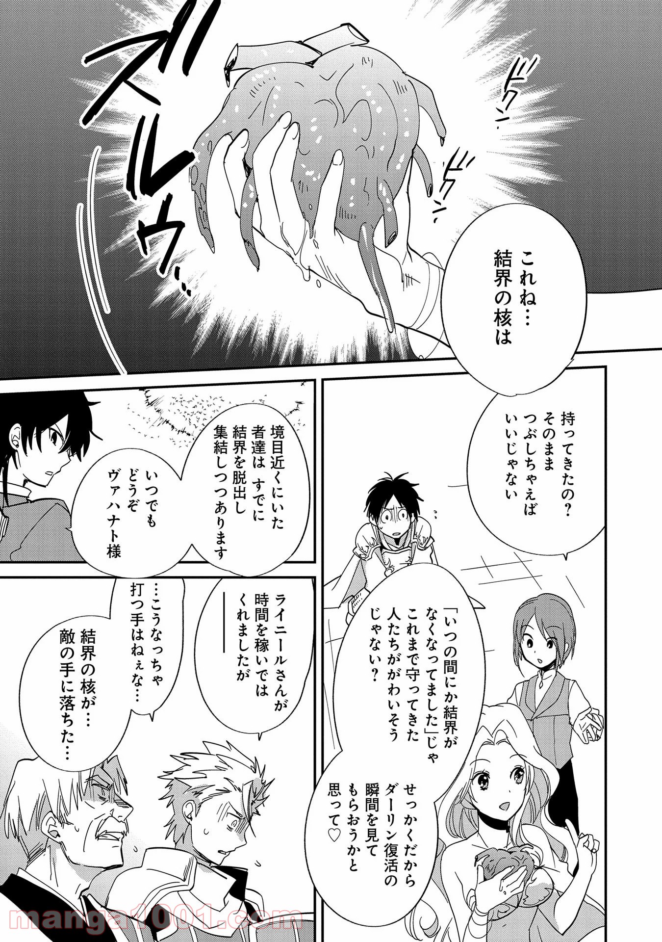 即死チートが最強すぎて、異世界のやつらがまるで相手にならないんですが。 第25話 - Page 10
