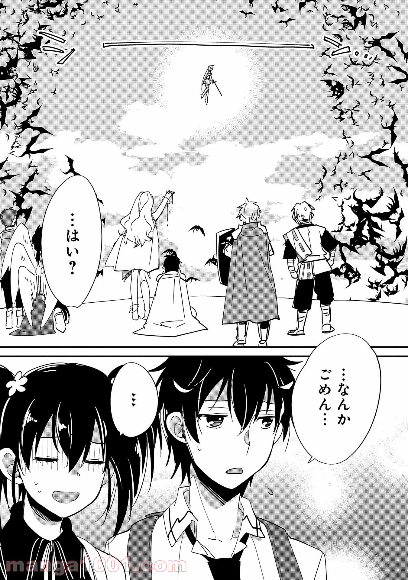即死チートが最強すぎて、異世界のやつらがまるで相手にならないんですが。 第25話 - Page 19