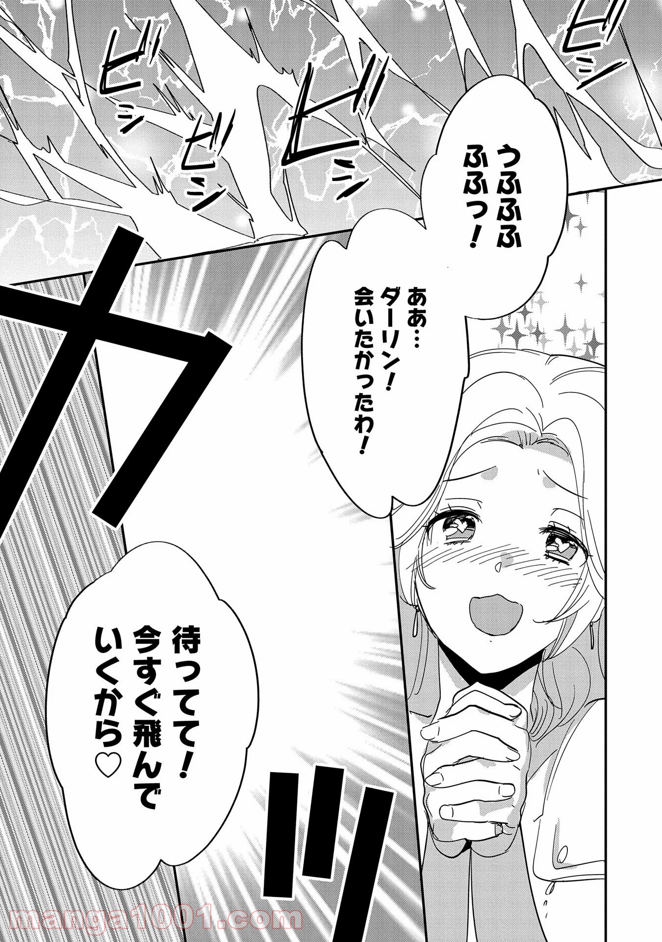即死チートが最強すぎて、異世界のやつらがまるで相手にならないんですが。 第25話 - Page 16