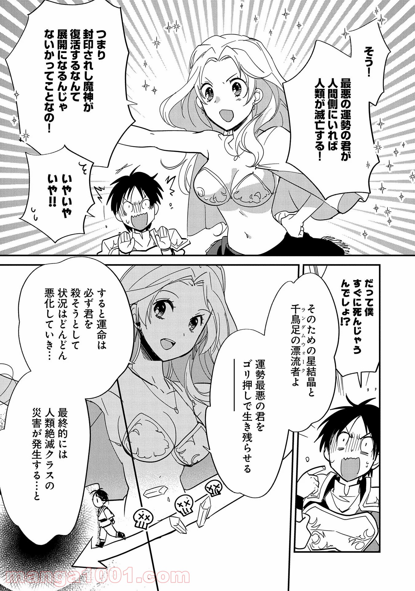 即死チートが最強すぎて、異世界のやつらがまるで相手にならないんですが。 第25話 - Page 4