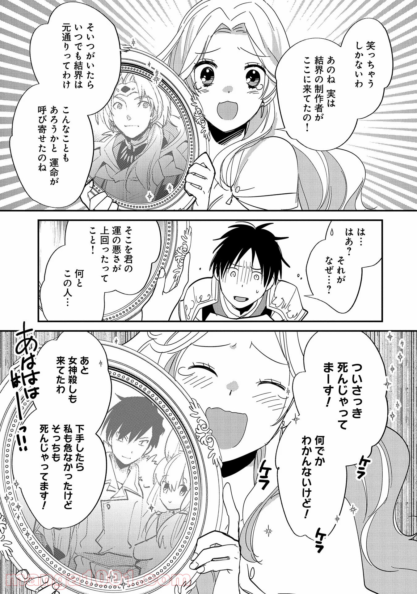 即死チートが最強すぎて、異世界のやつらがまるで相手にならないんですが。 第25話 - Page 8