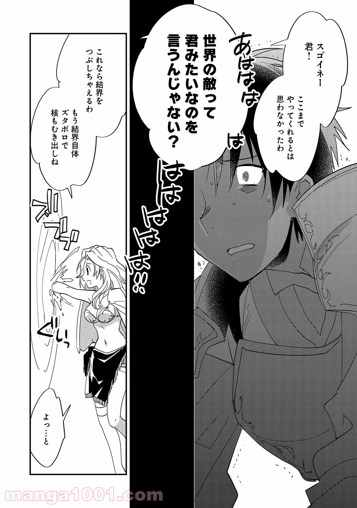 即死チートが最強すぎて、異世界のやつらがまるで相手にならないんですが。 第25話 - Page 9
