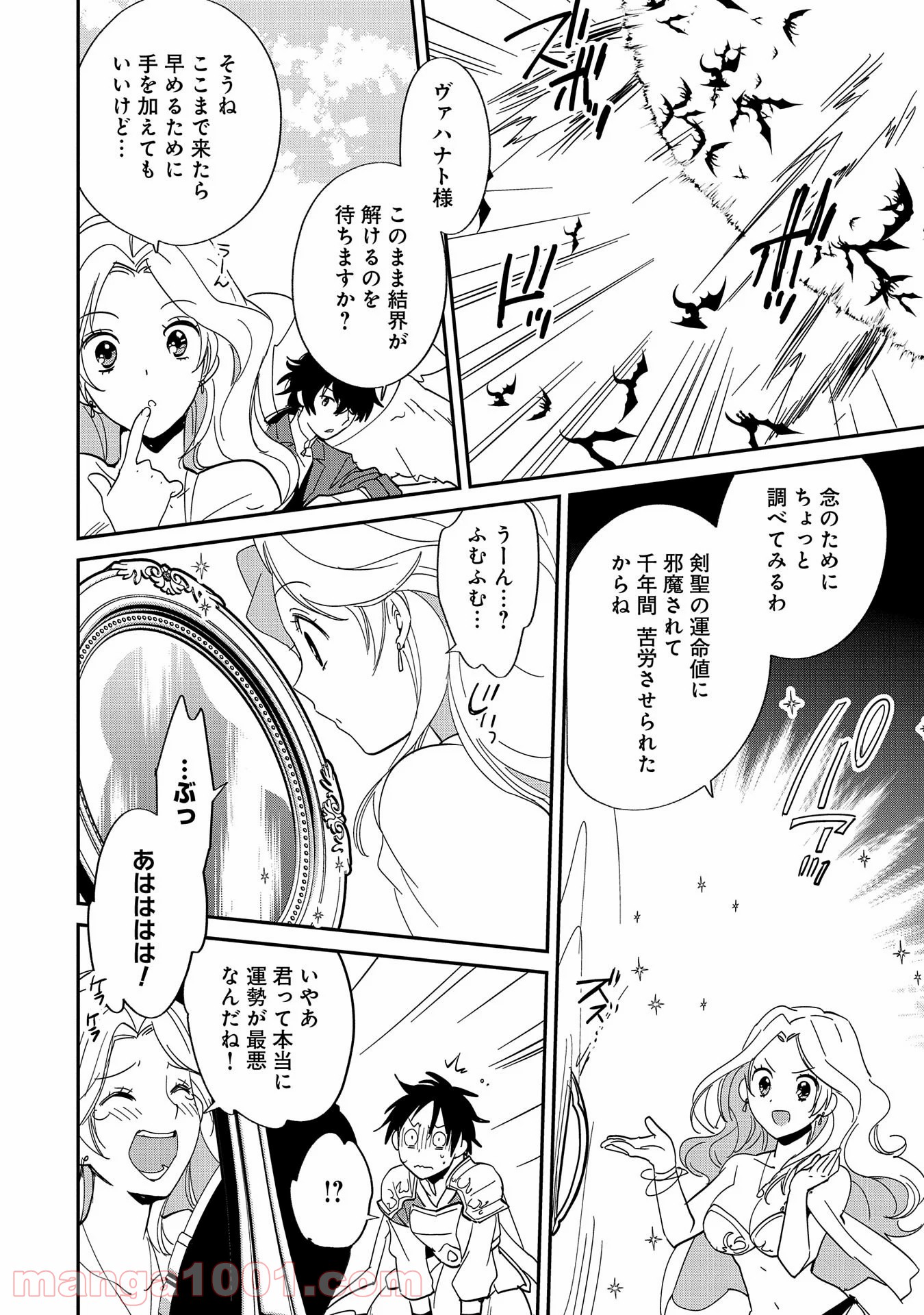 即死チートが最強すぎて、異世界のやつらがまるで相手にならないんですが。 第25話 - Page 7