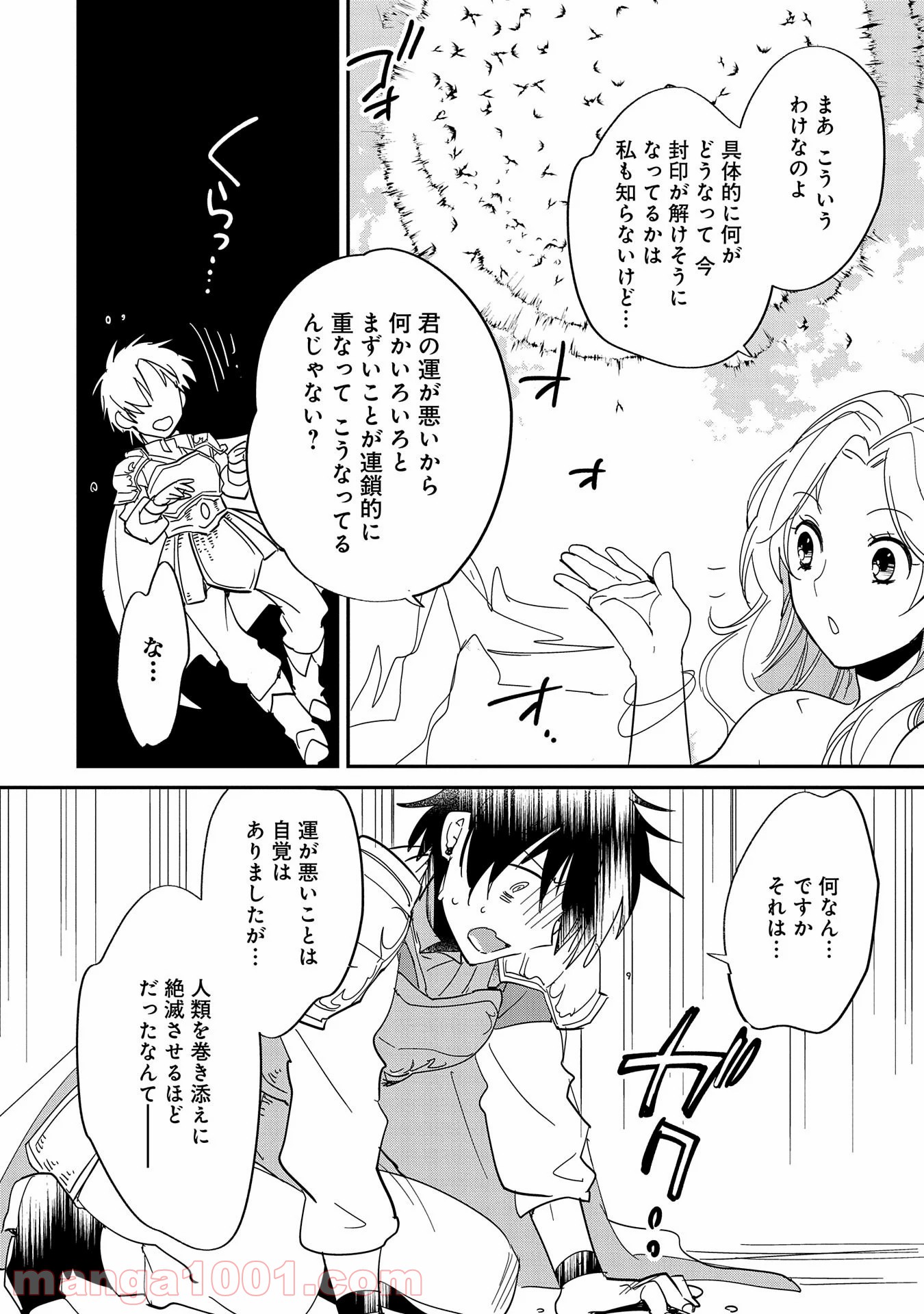 即死チートが最強すぎて、異世界のやつらがまるで相手にならないんですが。 第25話 - Page 5