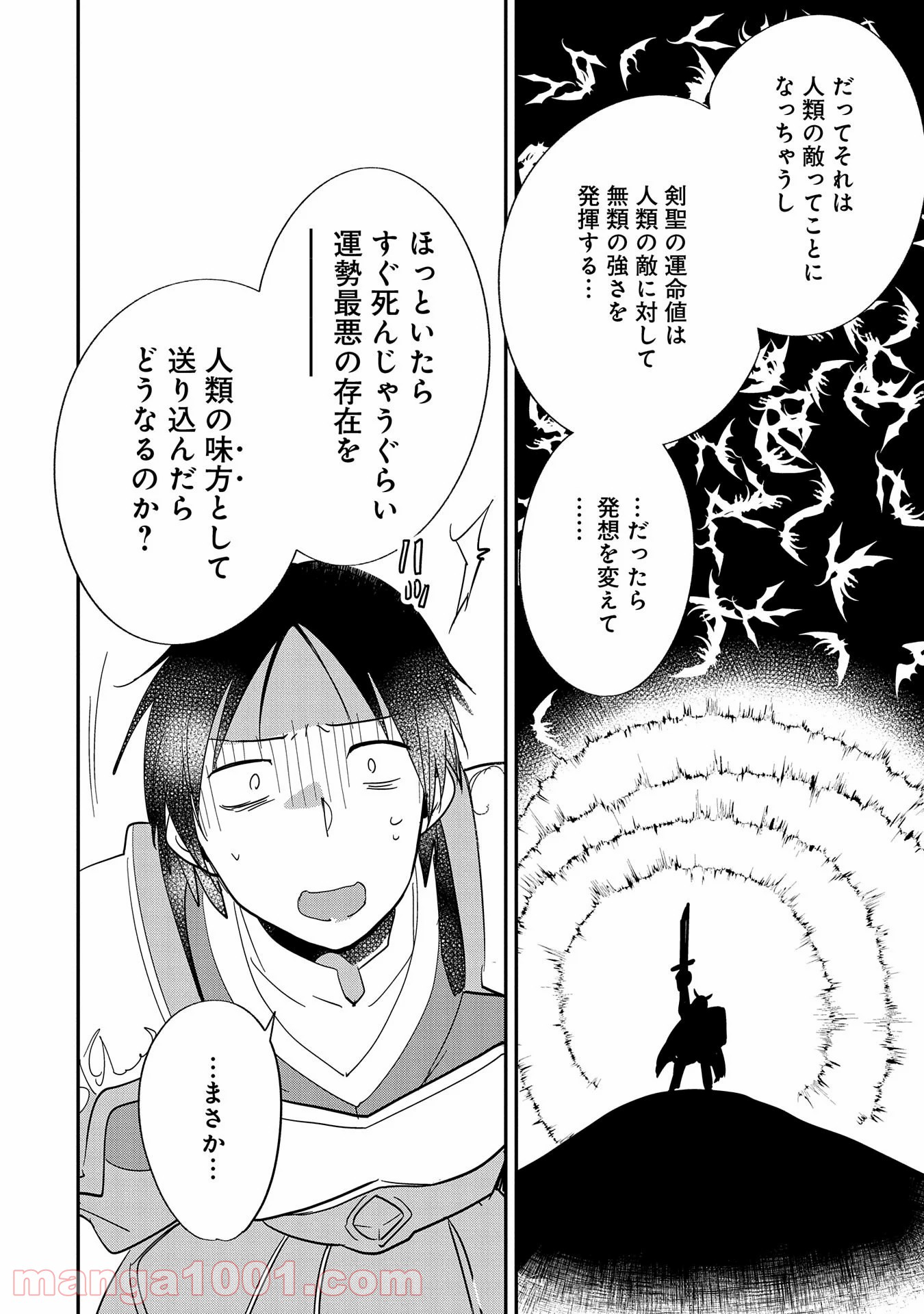 即死チートが最強すぎて、異世界のやつらがまるで相手にならないんですが。 第25話 - Page 3