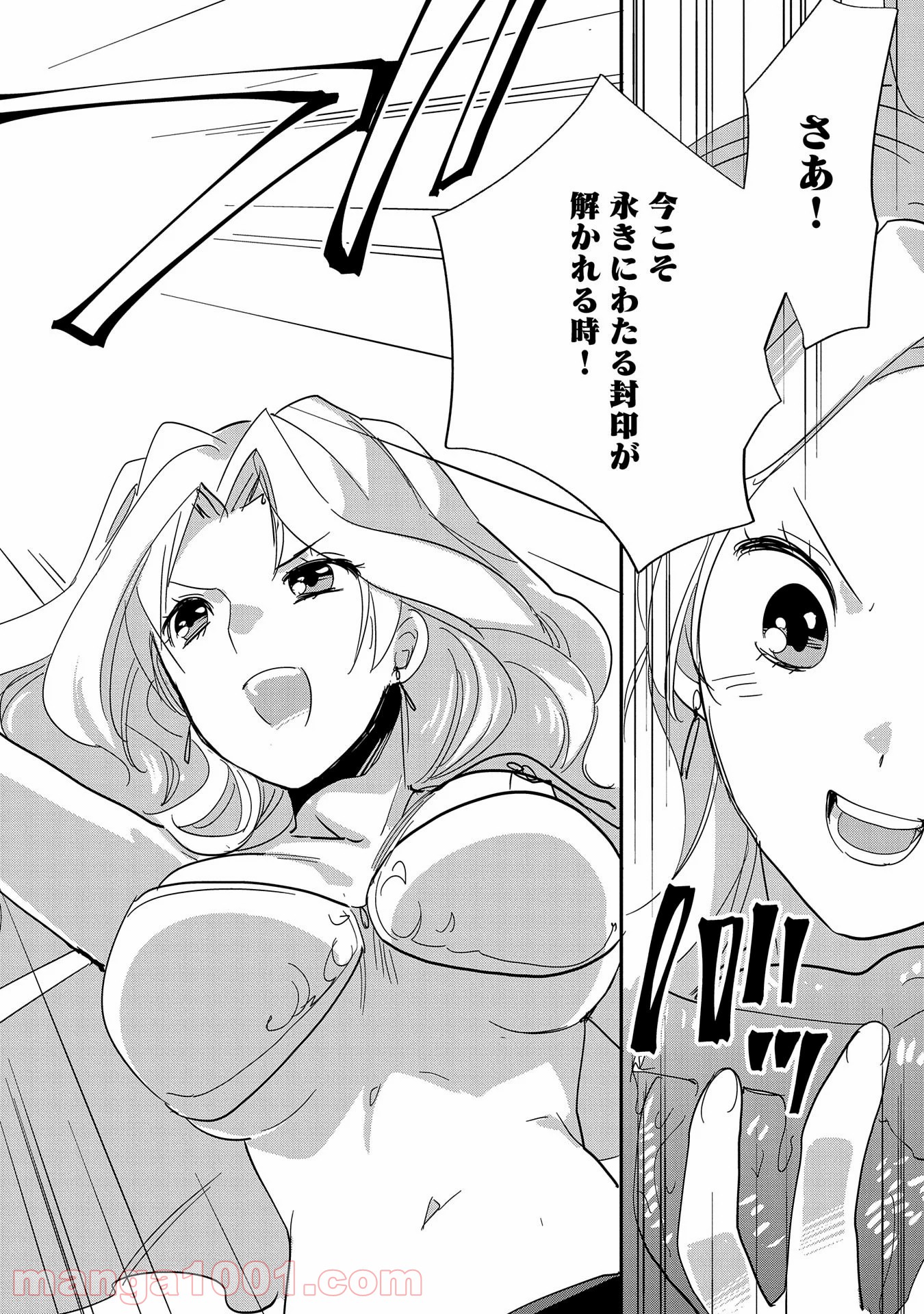 即死チートが最強すぎて、異世界のやつらがまるで相手にならないんですが。 第25話 - Page 13