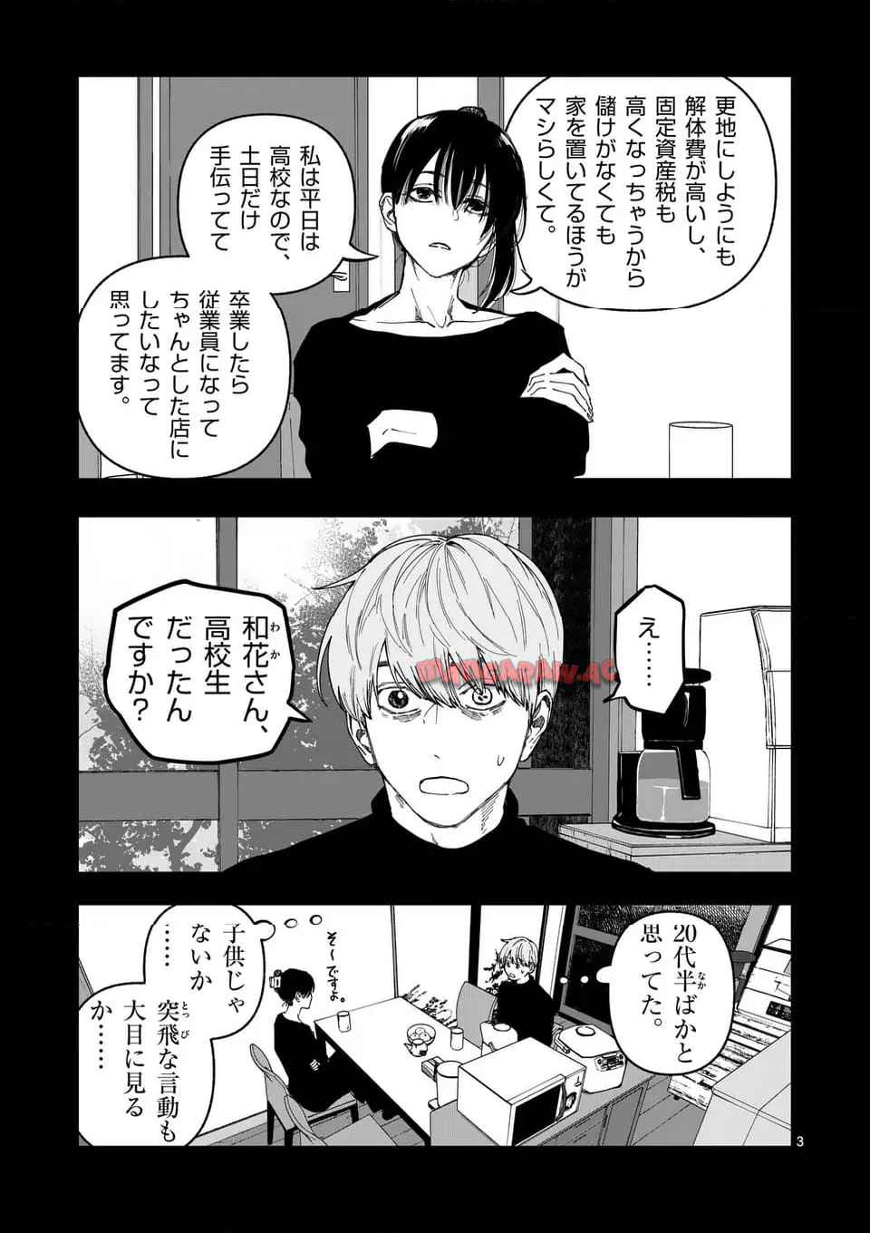 アフターゴッド - raw - 第79話 - https://jppp.mangajikan.cc/jppp/05241234/23g4fjx02so.jpg