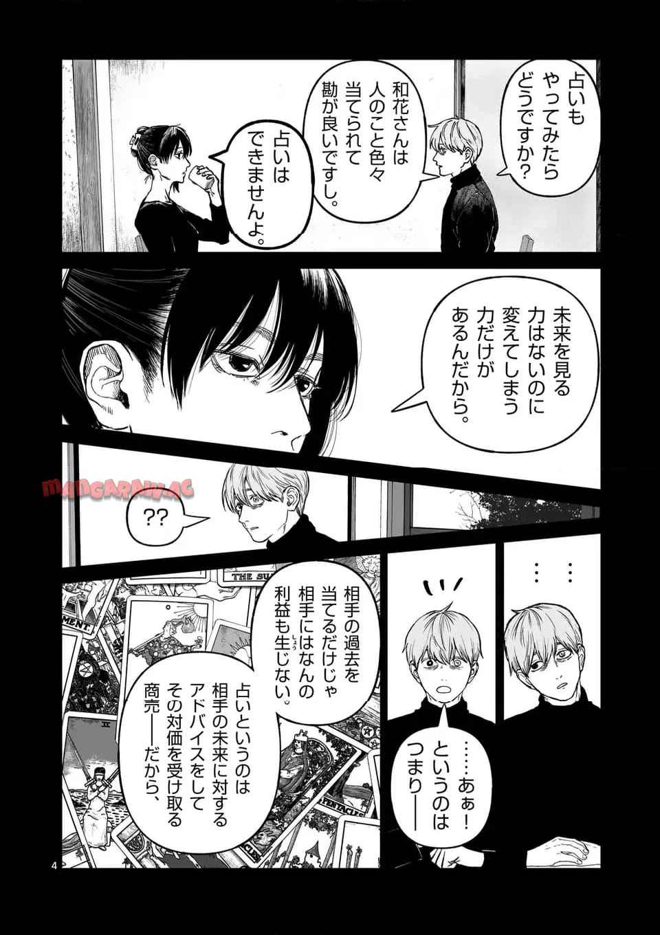 アフターゴッド - raw - 第79話 - https://jppp.mangajikan.cc/jppp/05241234/sec4xnwk2io.jpg