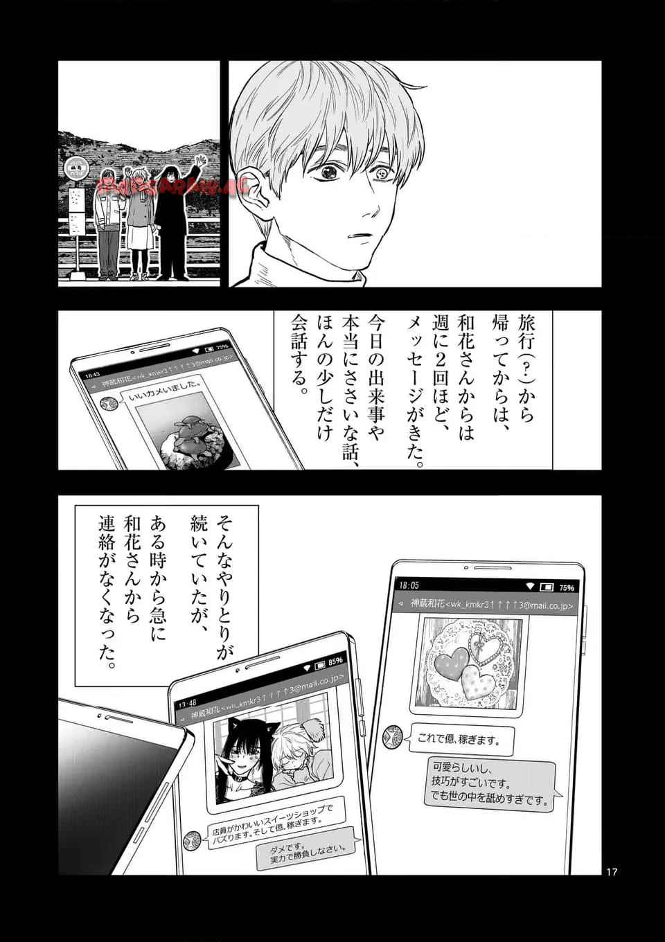 アフターゴッド - raw - 第79話 - https://jppp.mangajikan.cc/jppp/05241235/agph3t50udg.jpg