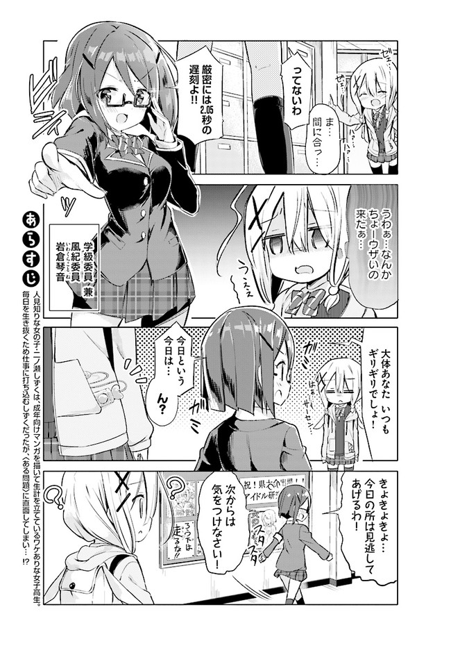 わたしのために脱ぎなさいっ！ 第4話 - Page 3