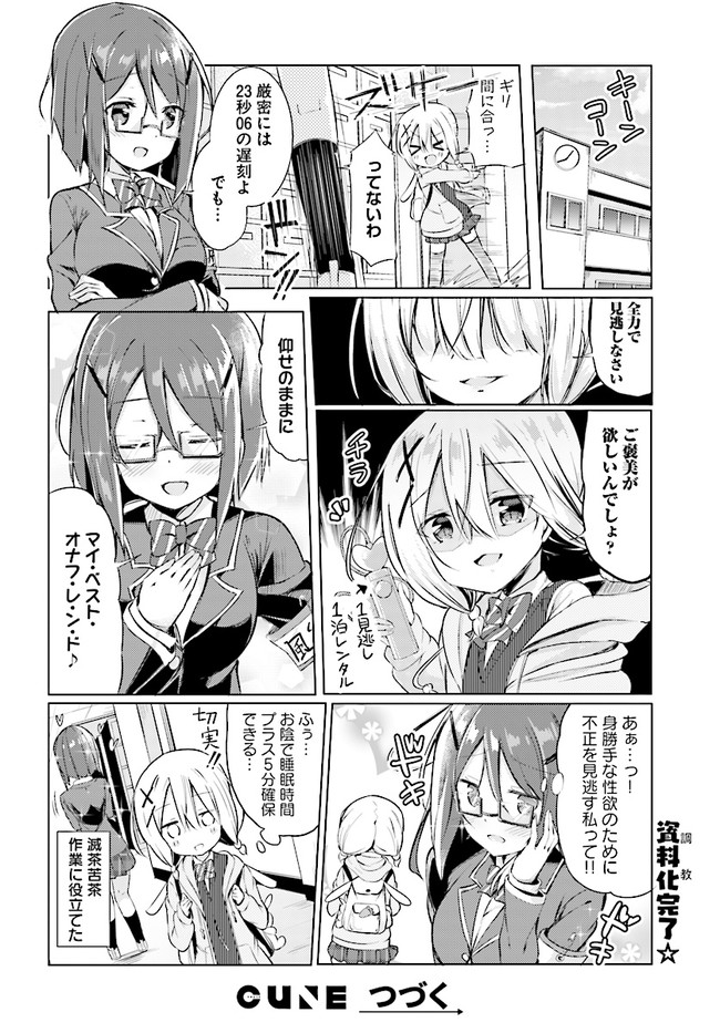 わたしのために脱ぎなさいっ！ 第4話 - Page 16