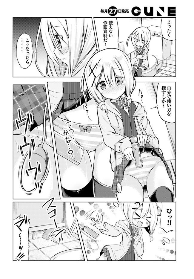 わたしのために脱ぎなさいっ！ 第4話 - Page 8