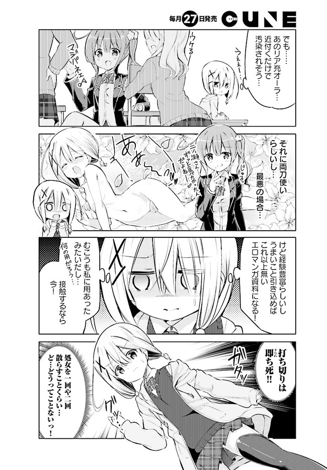 わたしのために脱ぎなさいっ！ 第3話 - Page 8