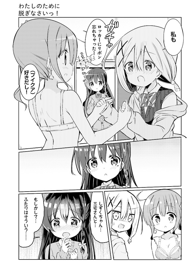 わたしのために脱ぎなさいっ！ 第3話 - Page 19