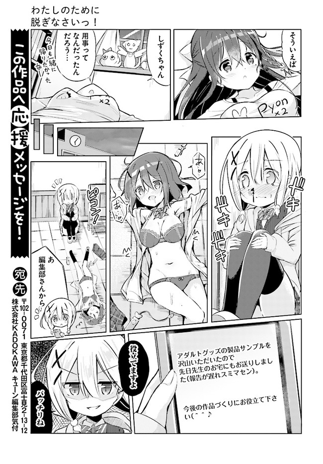 わたしのために脱ぎなさいっ！ 第4話 - Page 15
