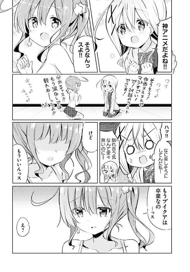 わたしのために脱ぎなさいっ！ 第3話 - Page 16