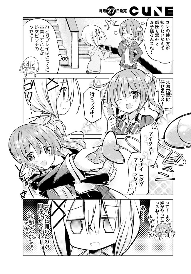 わたしのために脱ぎなさいっ！ 第4話 - Page 6