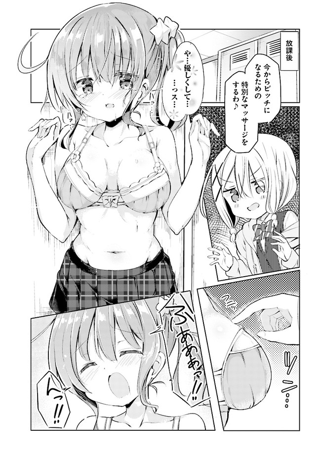 わたしのために脱ぎなさいっ！ 第3話 - Page 13