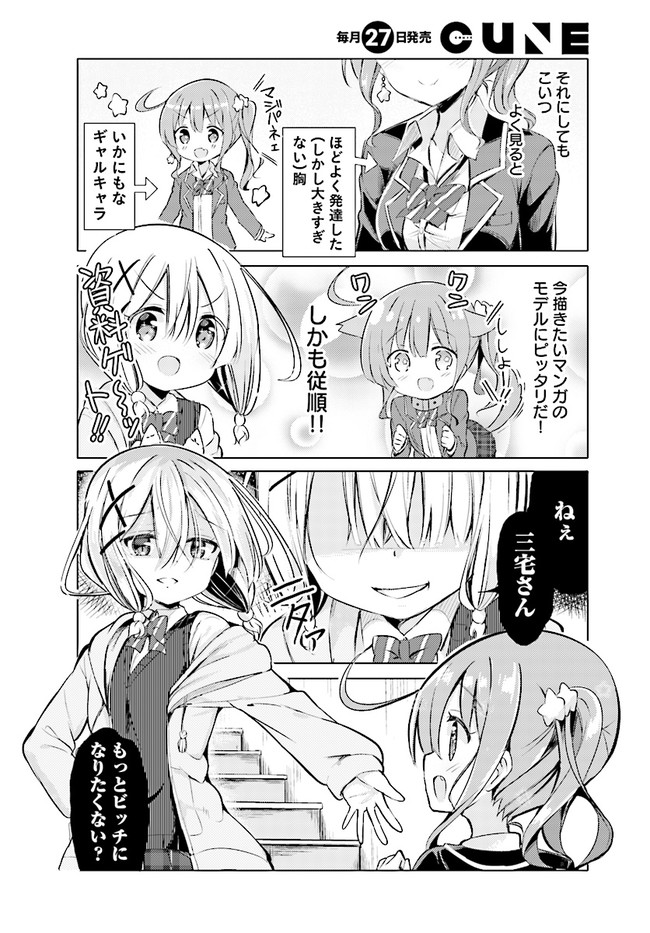 わたしのために脱ぎなさいっ！ 第3話 - Page 12