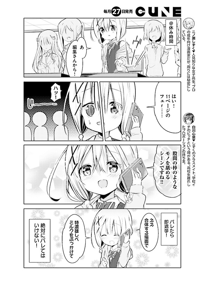わたしのために脱ぎなさいっ！ 第3話 - Page 4