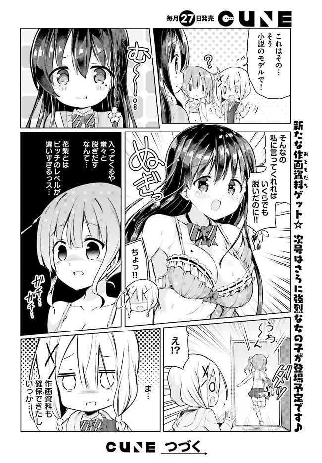 わたしのために脱ぎなさいっ！ 第3話 - Page 20