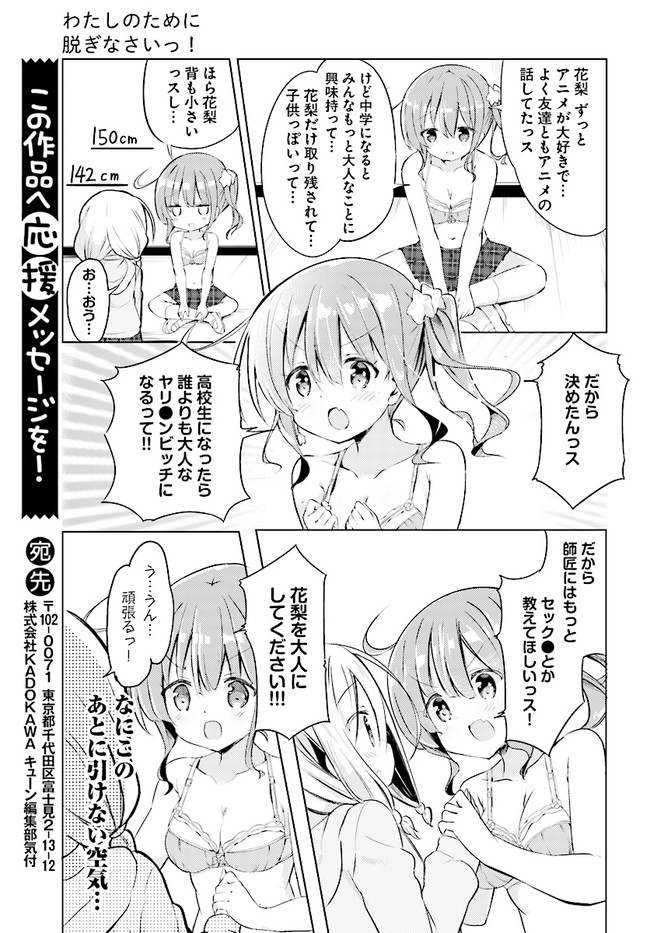 わたしのために脱ぎなさいっ！ 第3話 - Page 17