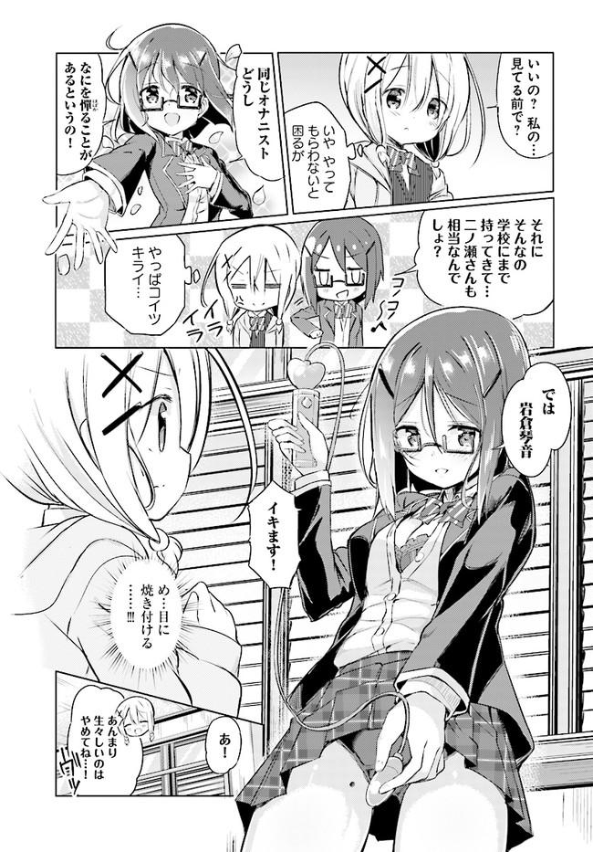わたしのために脱ぎなさいっ！ 第4話 - Page 13