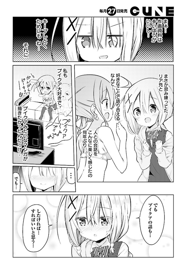 わたしのために脱ぎなさいっ！ 第3話 - Page 18