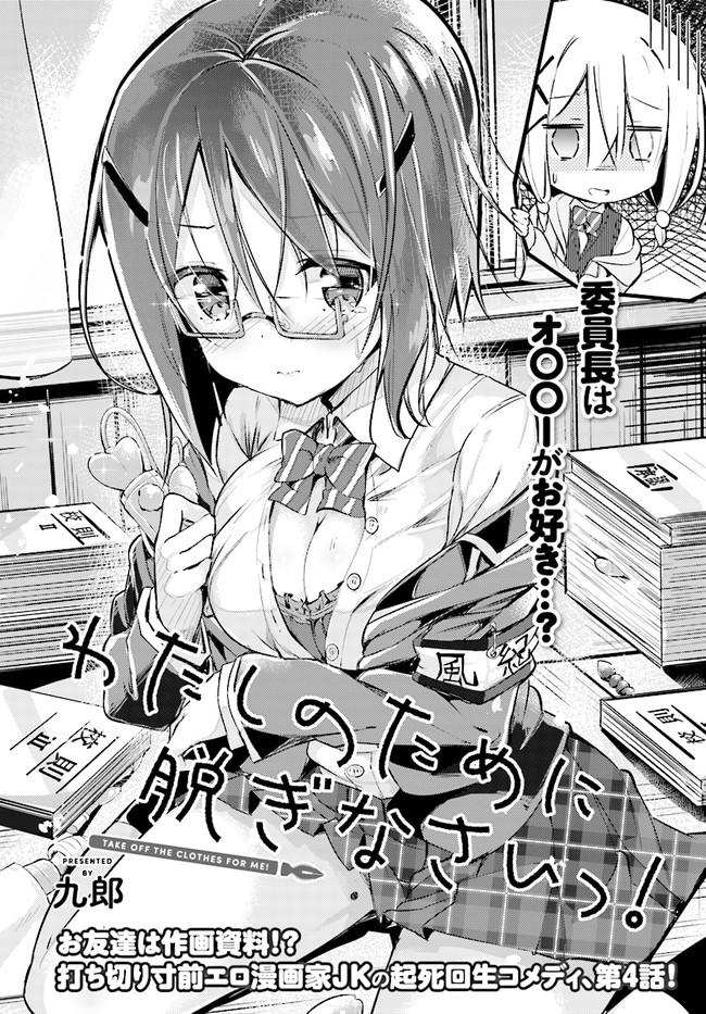 わたしのために脱ぎなさいっ！ 第4話 - Page 2