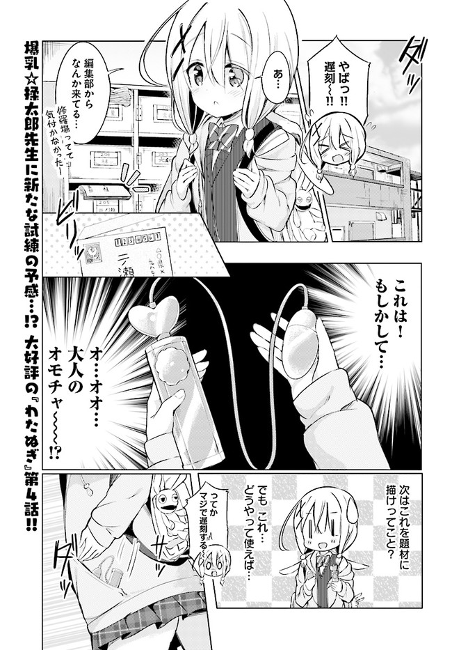 わたしのために脱ぎなさいっ！ 第4話 - Page 1