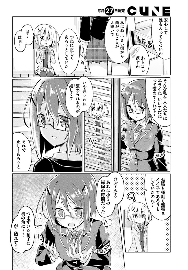 わたしのために脱ぎなさいっ！ 第4話 - Page 10