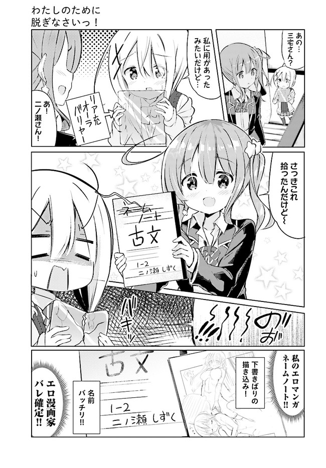 わたしのために脱ぎなさいっ！ 第3話 - Page 9