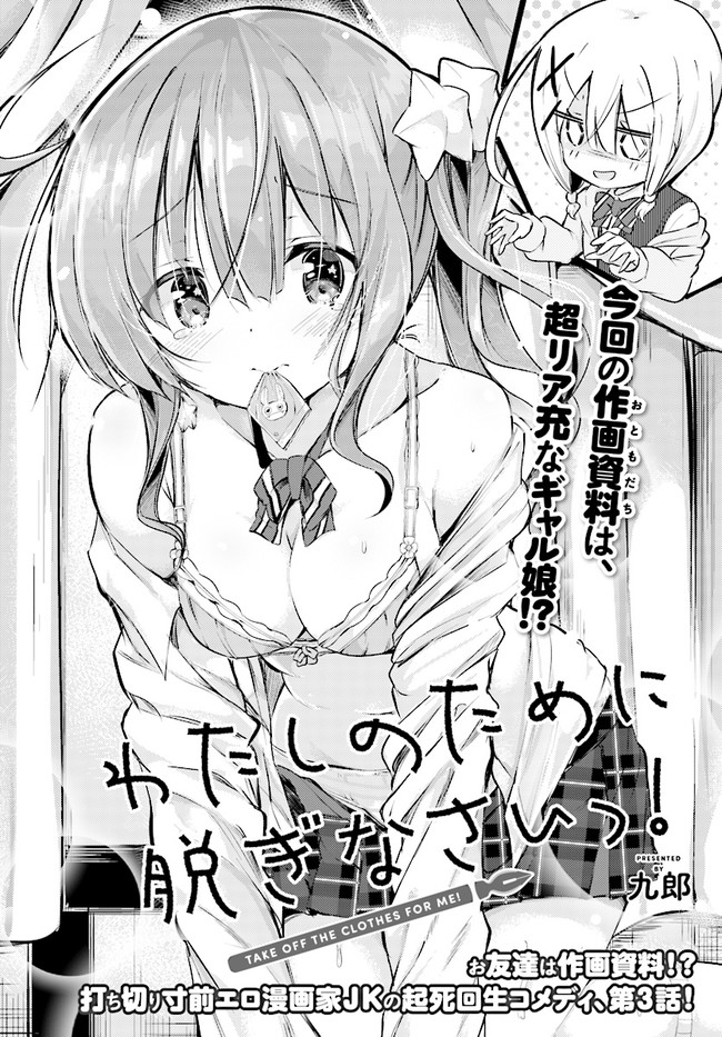 わたしのために脱ぎなさいっ！ 第3話 - Page 2