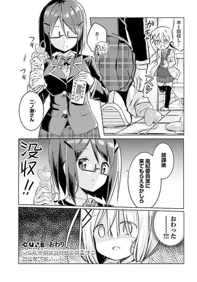 わたしのために脱ぎなさいっ！ 第4話 - Page 9