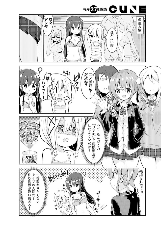 わたしのために脱ぎなさいっ！ 第3話 - Page 6