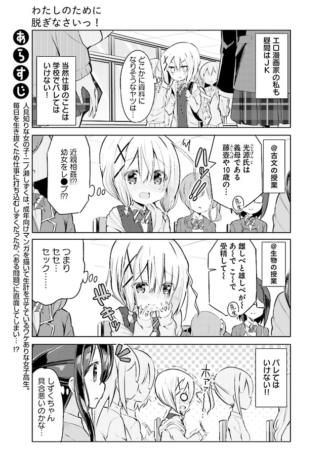 わたしのために脱ぎなさいっ！ 第3話 - Page 3